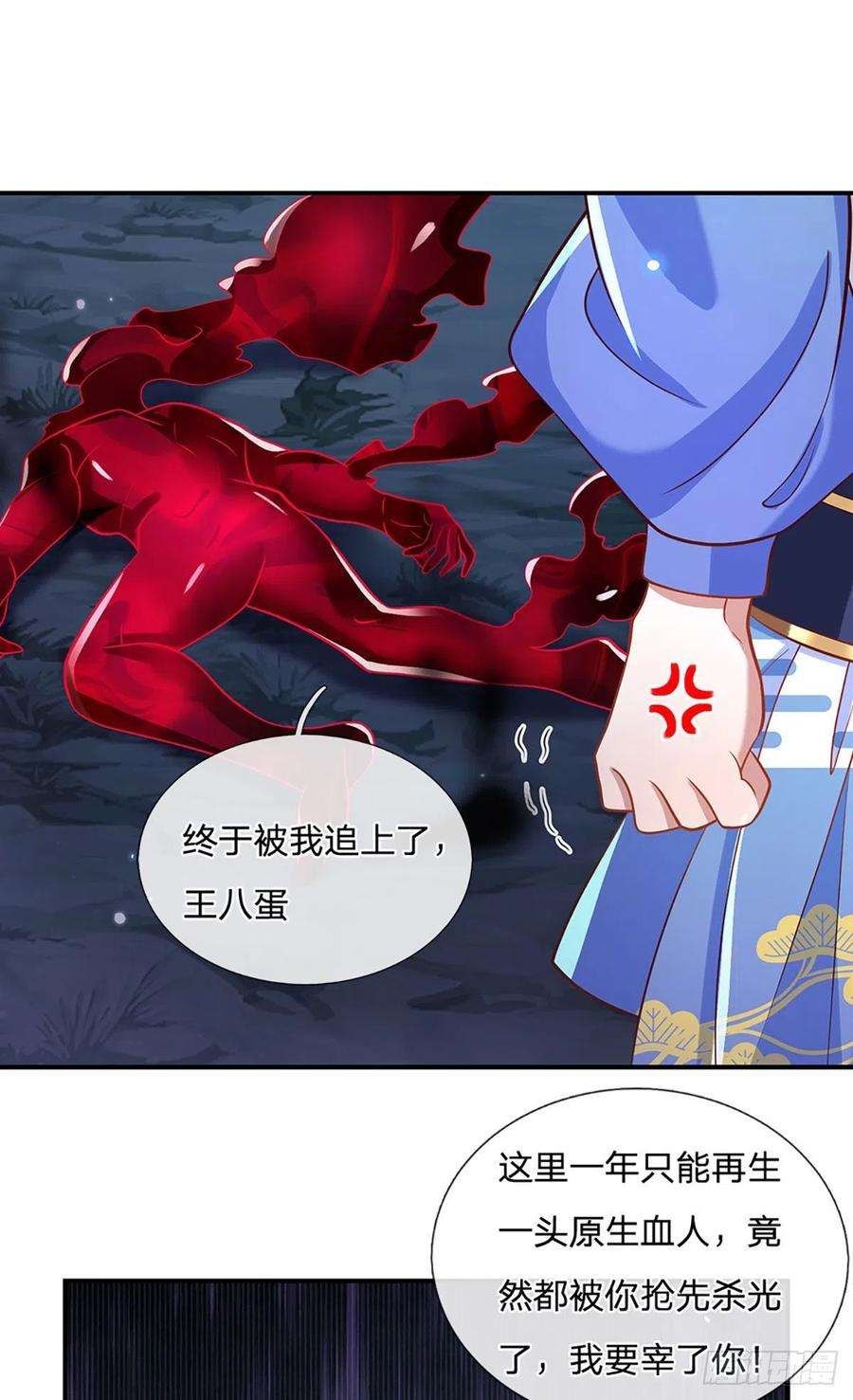 我从诸天万界归来66话 血山桃园