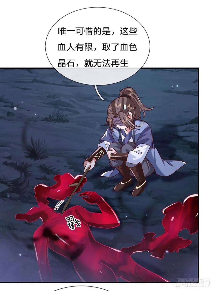 我从诸天万界归来66话 血山桃园