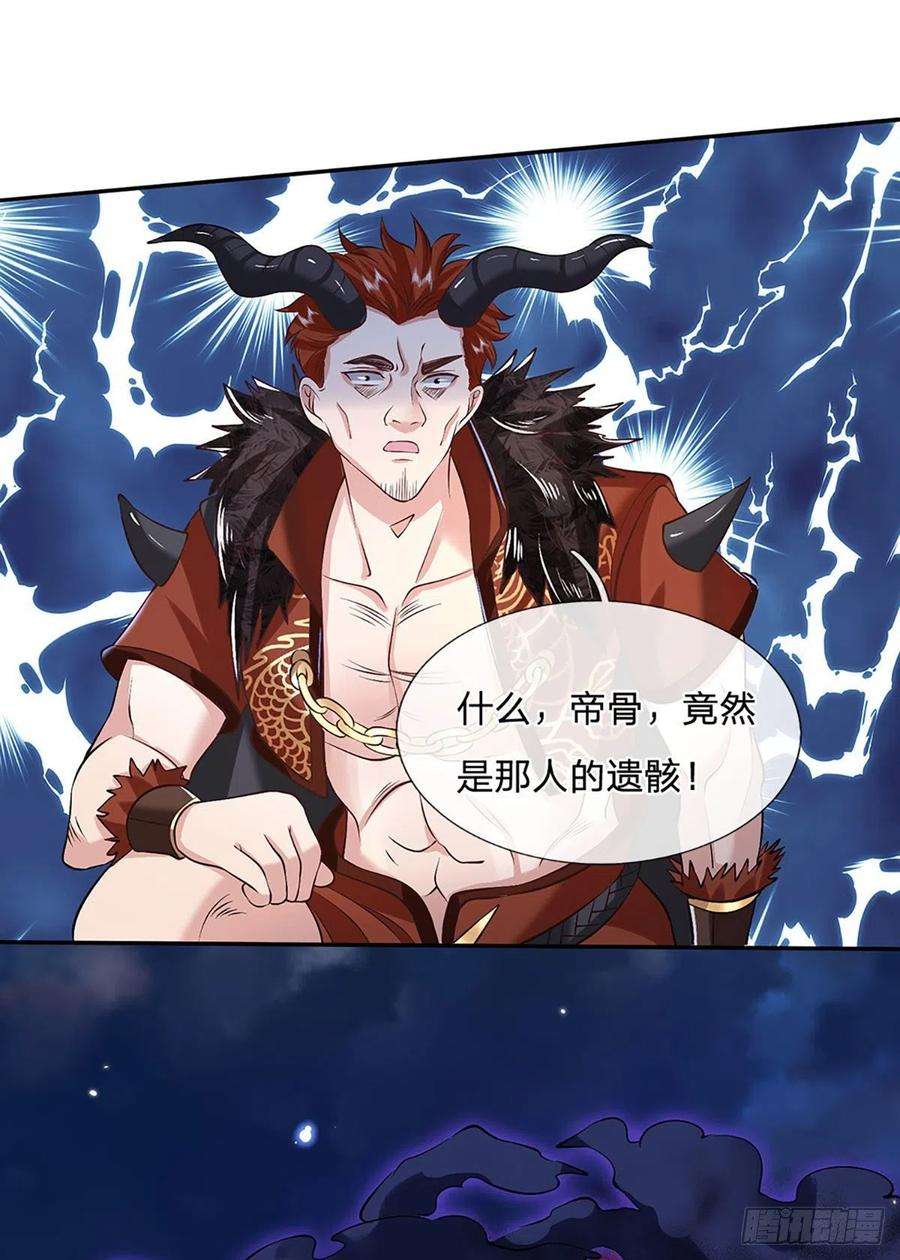 我从诸天万界归来72话 帝骨