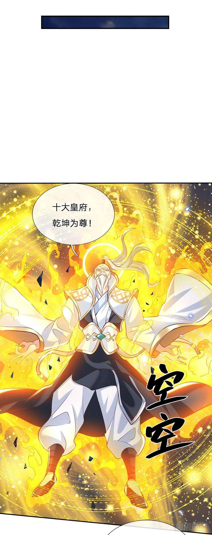 我从诸天万界归来72话 帝骨