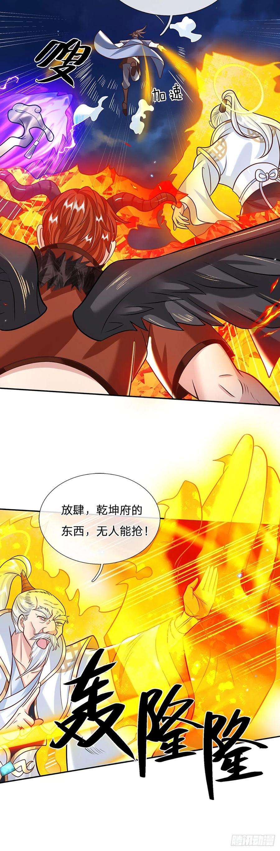 我从诸天万界归来72话 帝骨