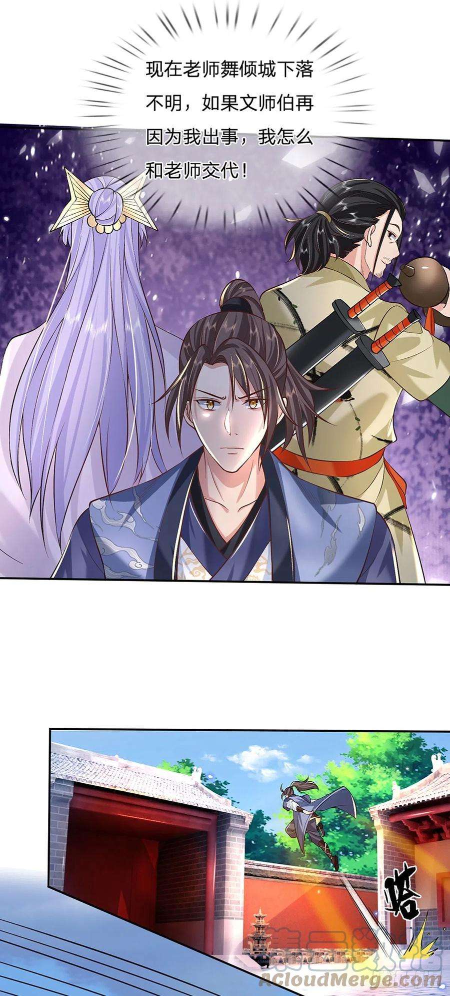 我从诸天万界归来73话 文师伯的真实身份