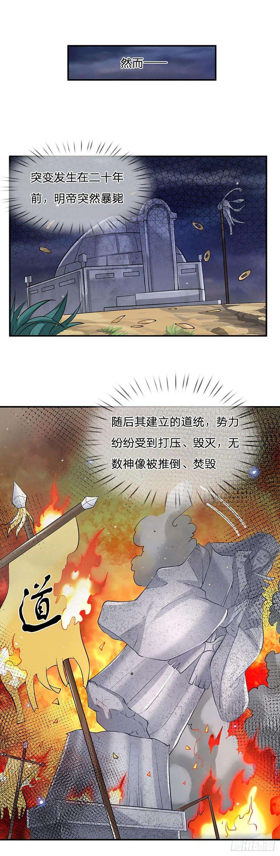 我从诸天万界归来74话 内讧