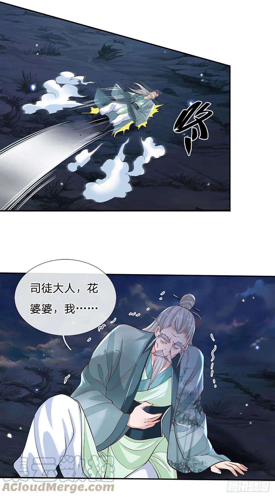 我从诸天万界归来74话 内讧