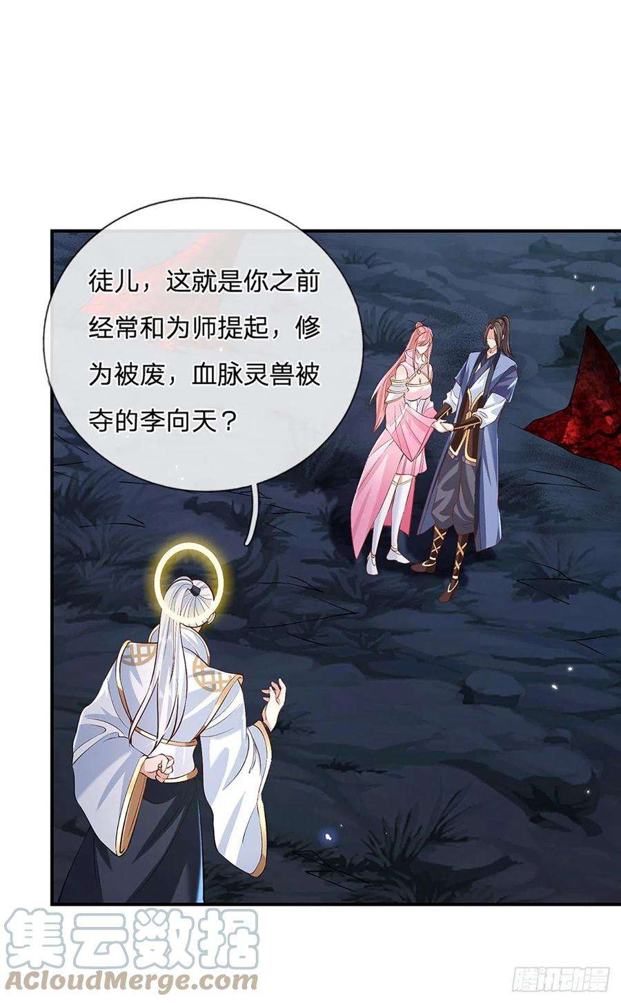 我从诸天万界归来75话 终于相认