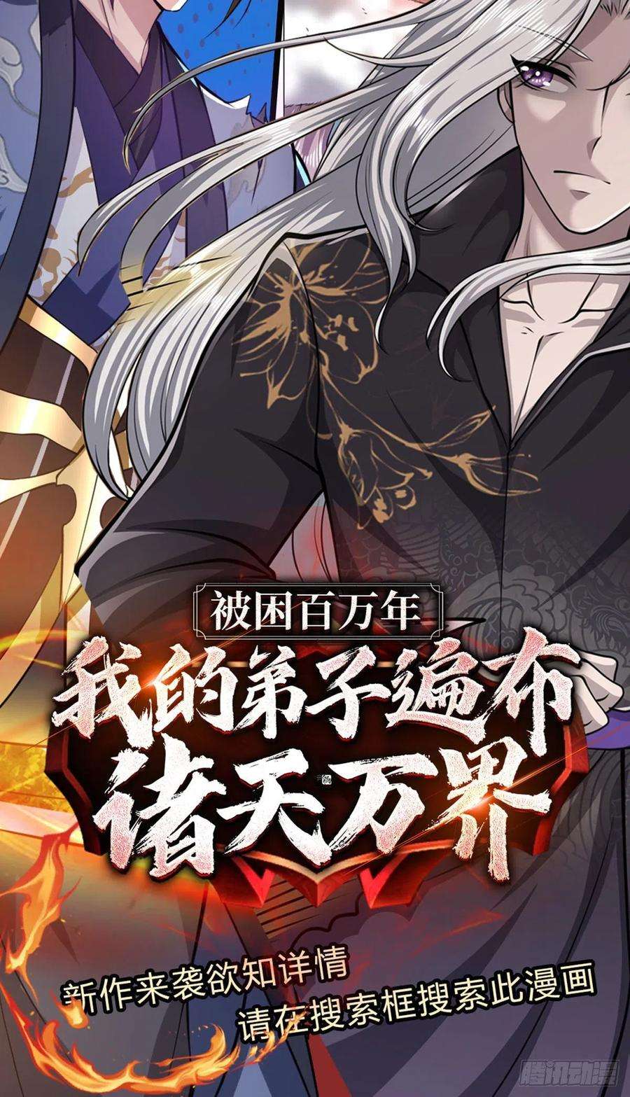 我从诸天万界归来75话 终于相认