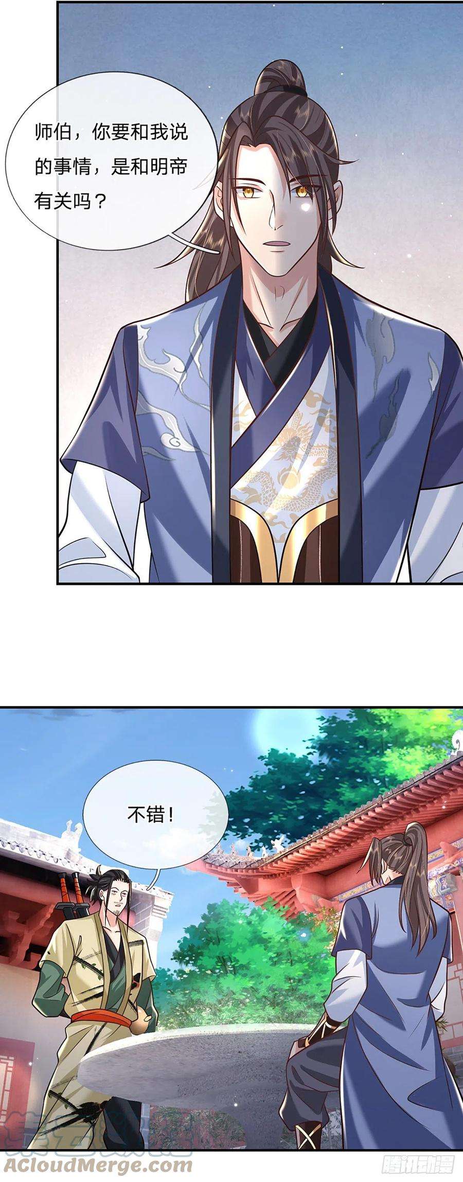我从诸天万界归来79话 明帝传承
