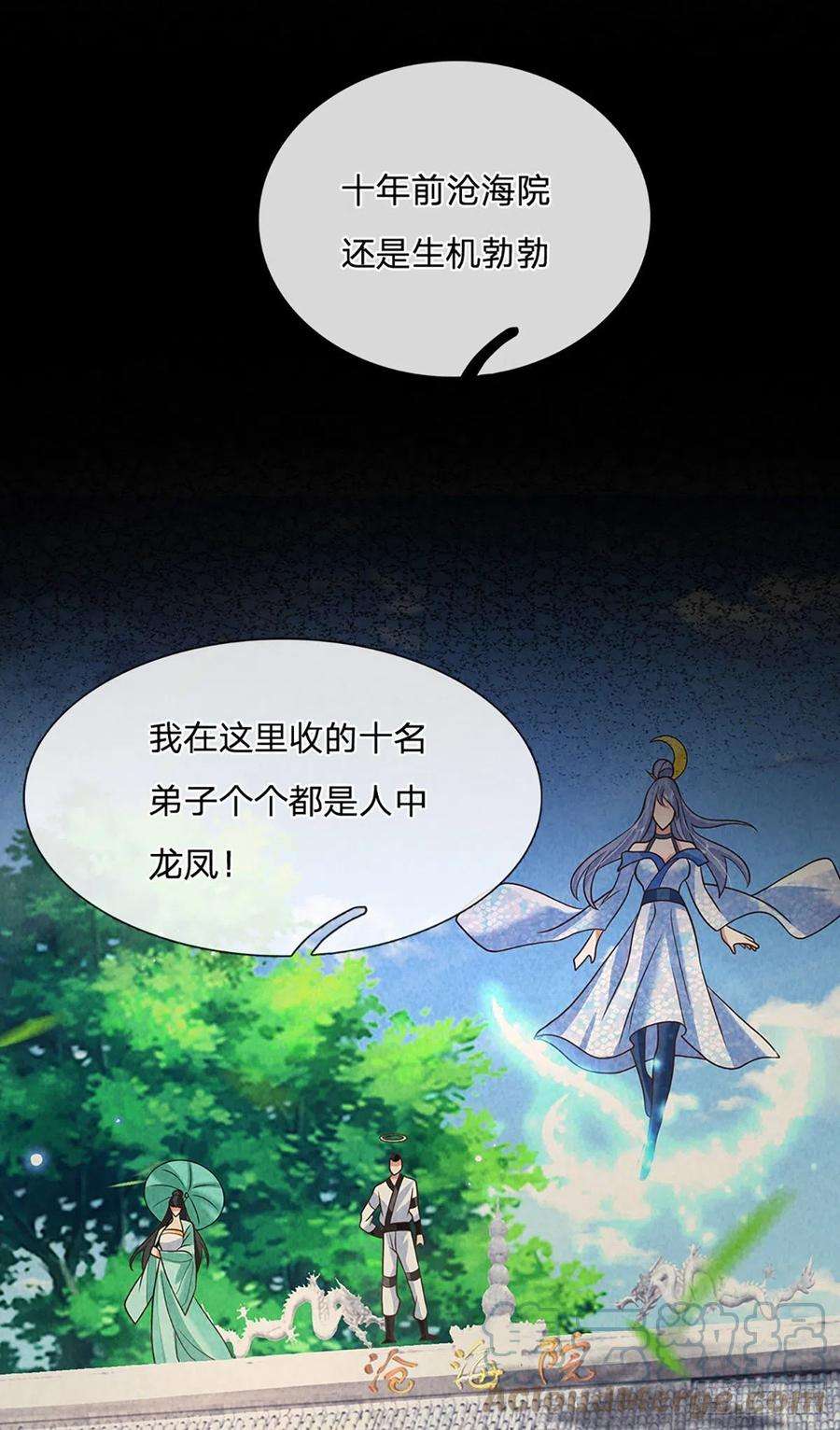 我从诸天万界归来79话 明帝传承