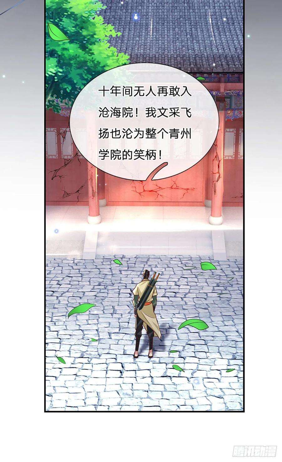 我从诸天万界归来79话 明帝传承