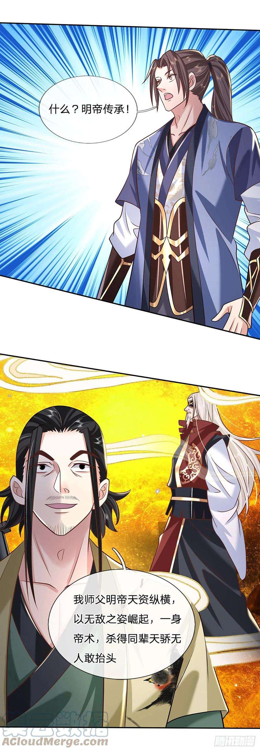 我从诸天万界归来79话 明帝传承