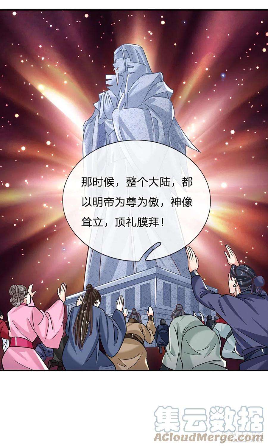 我从诸天万界归来79话 明帝传承