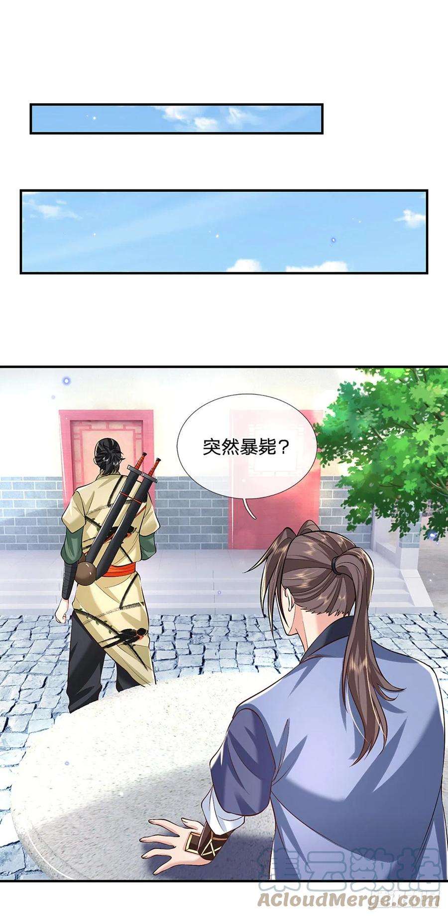 我从诸天万界归来79话 明帝传承