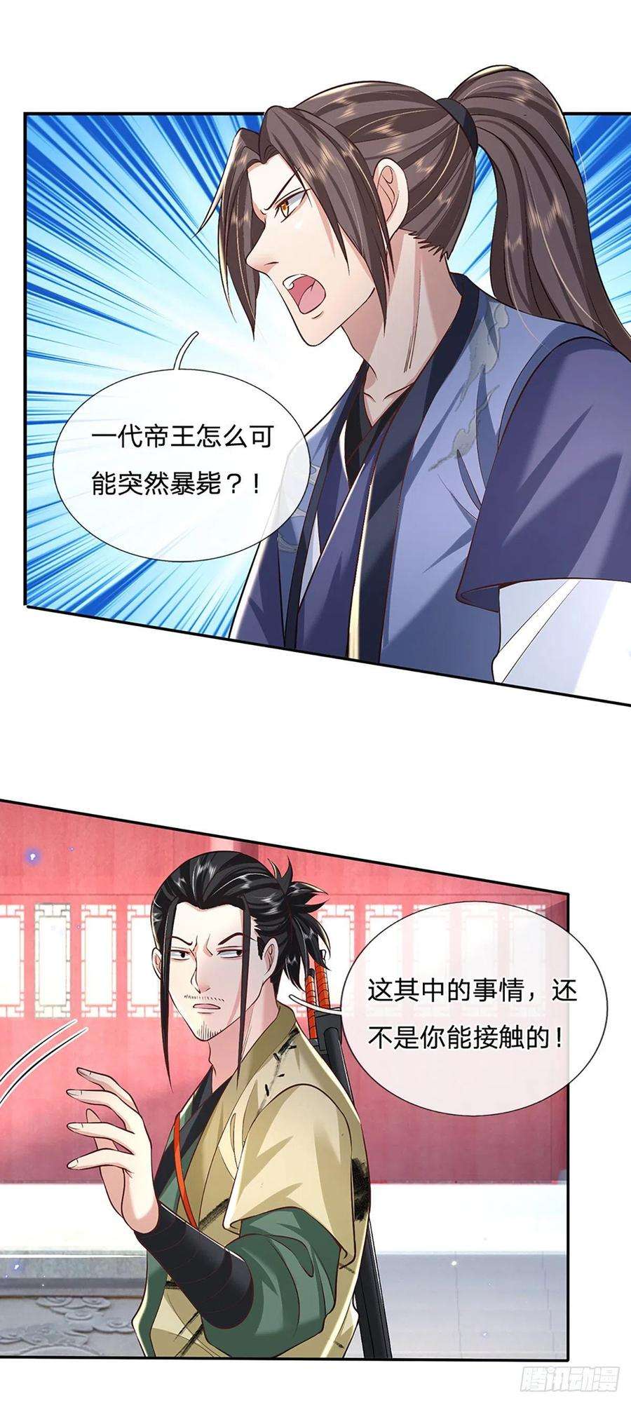 我从诸天万界归来79话 明帝传承
