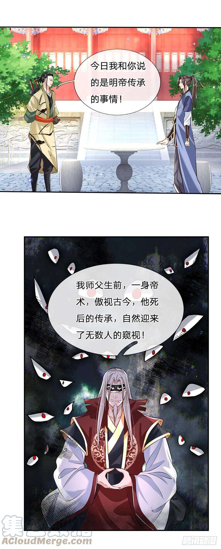 我从诸天万界归来79话 明帝传承