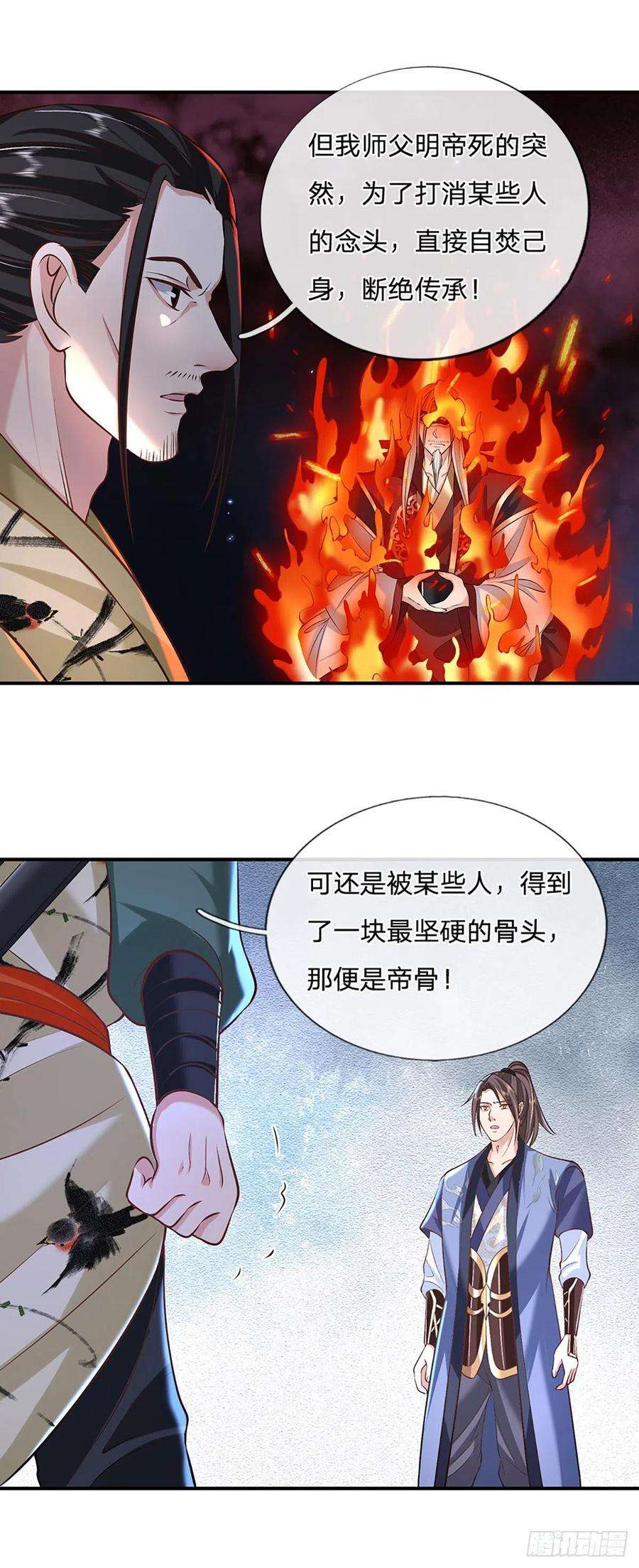 我从诸天万界归来79话 明帝传承