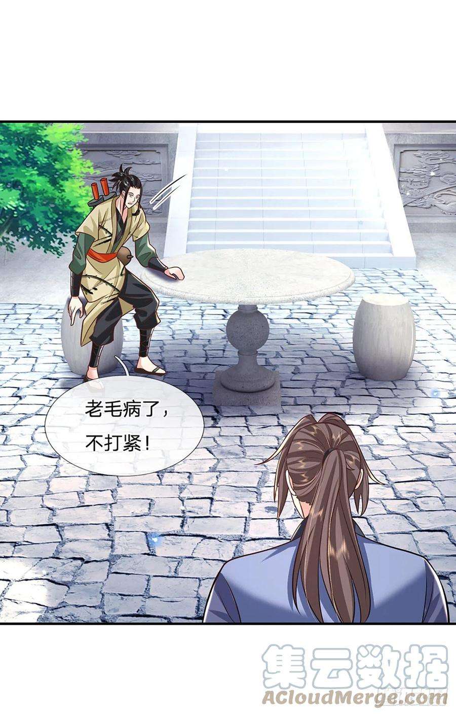 我从诸天万界归来79话 明帝传承