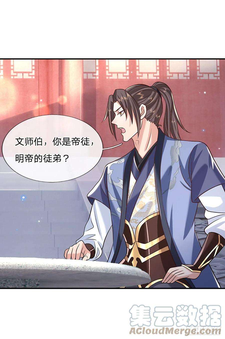 我从诸天万界归来79话 明帝传承