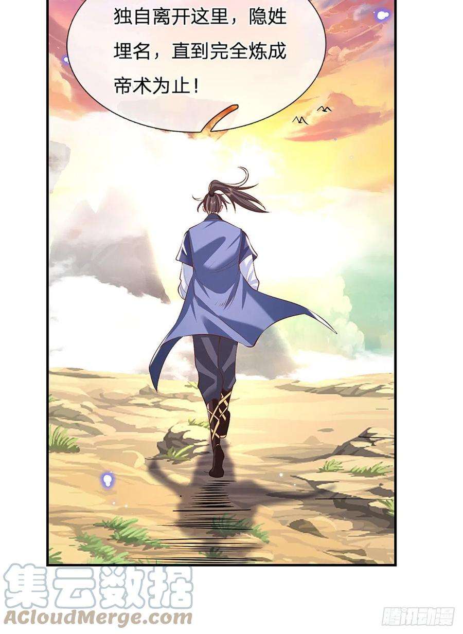 我从诸天万界归来80话 明帝认可