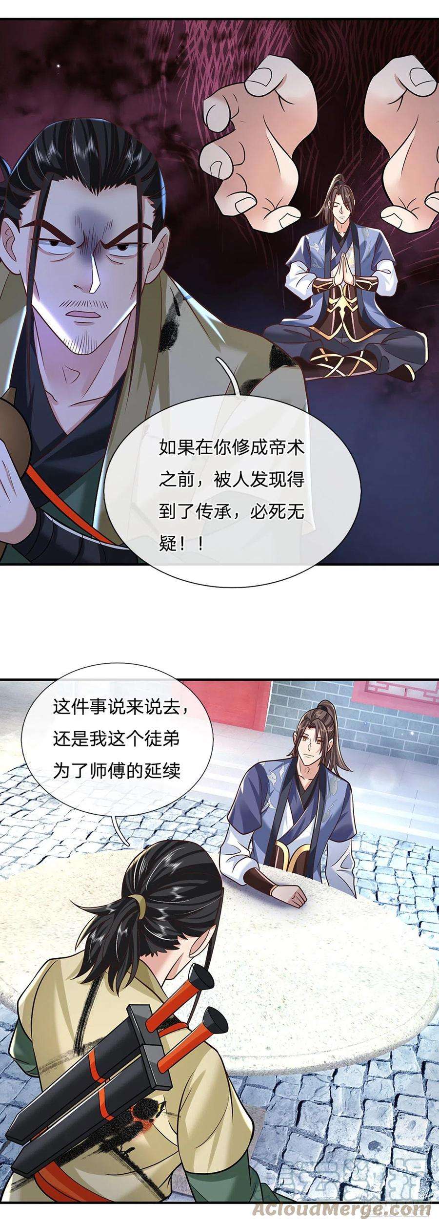 我从诸天万界归来80话 明帝认可