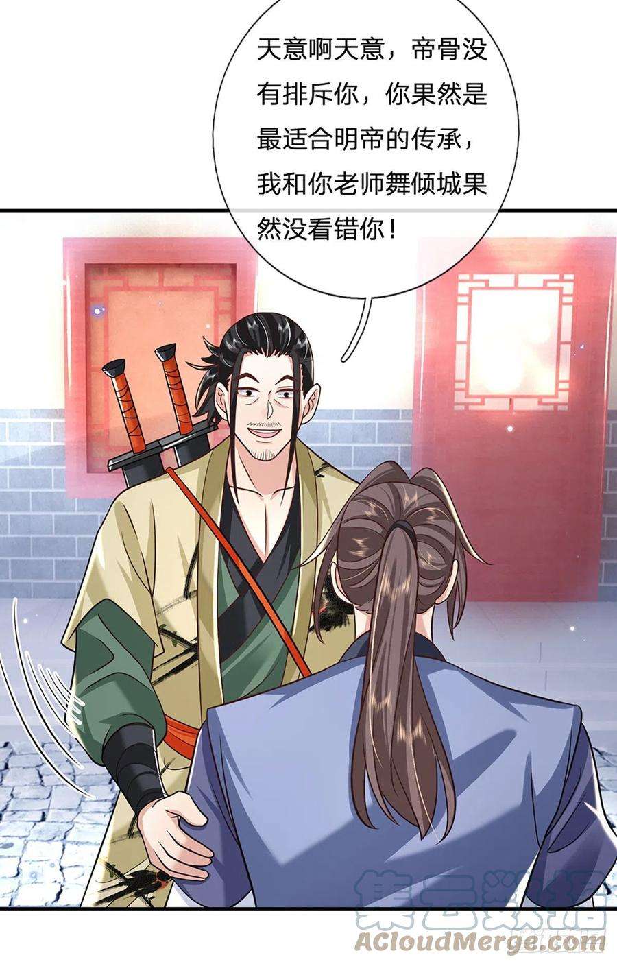 我从诸天万界归来80话 明帝认可