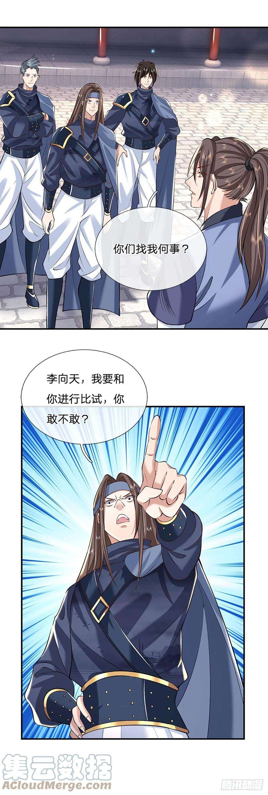 我从诸天万界归来82话 找上门来的比试