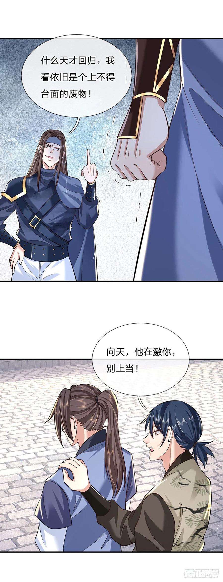 我从诸天万界归来82话 找上门来的比试