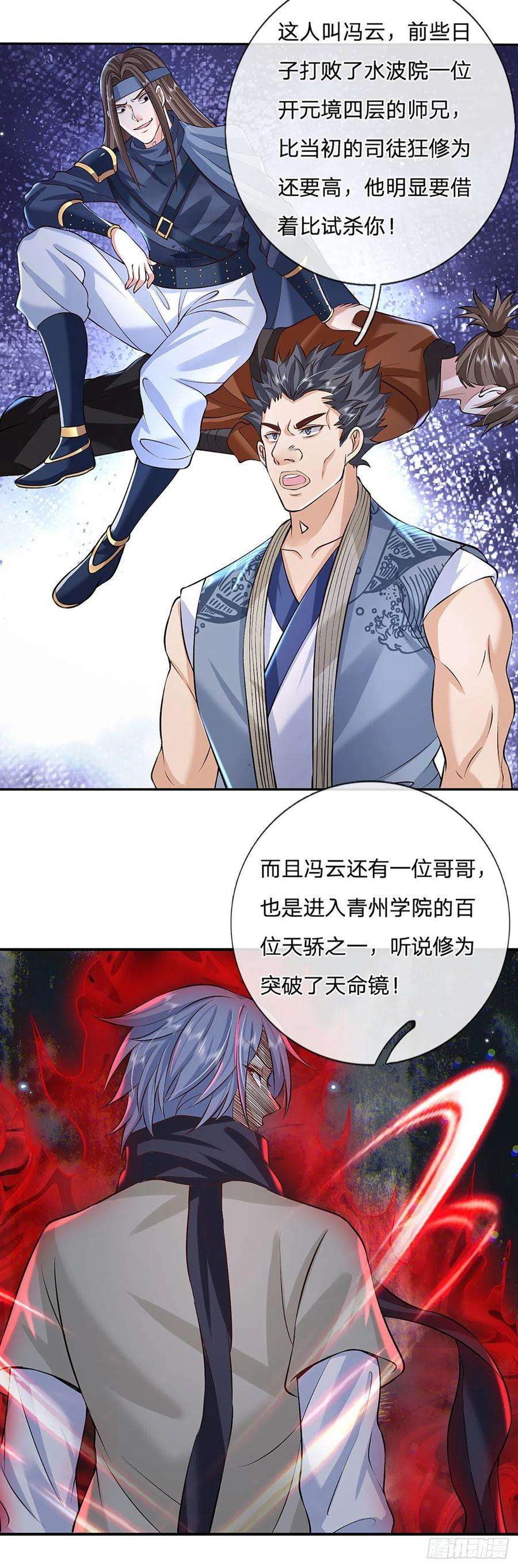 我从诸天万界归来82话 找上门来的比试