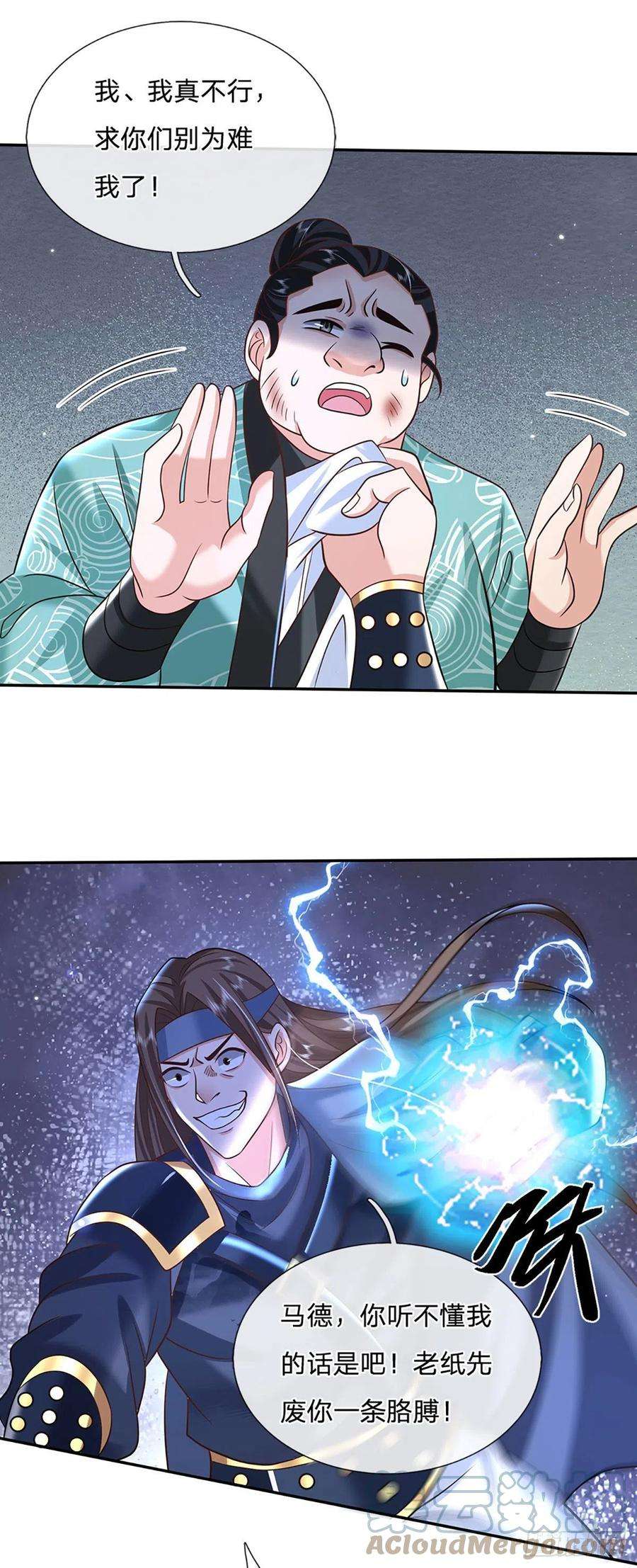 我从诸天万界归来82话 找上门来的比试