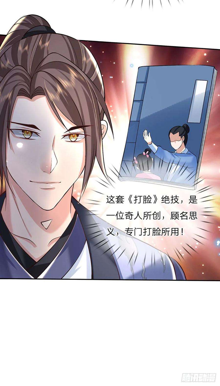 我从诸天万界归来83话 打脸绝技