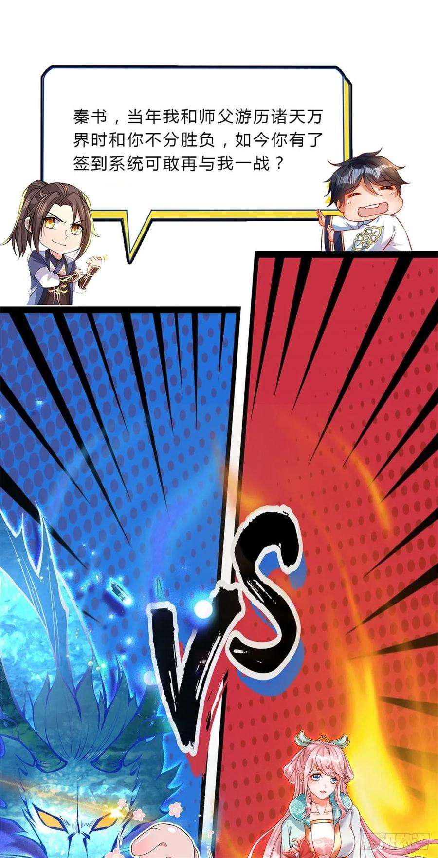 我从诸天万界归来83话 打脸绝技