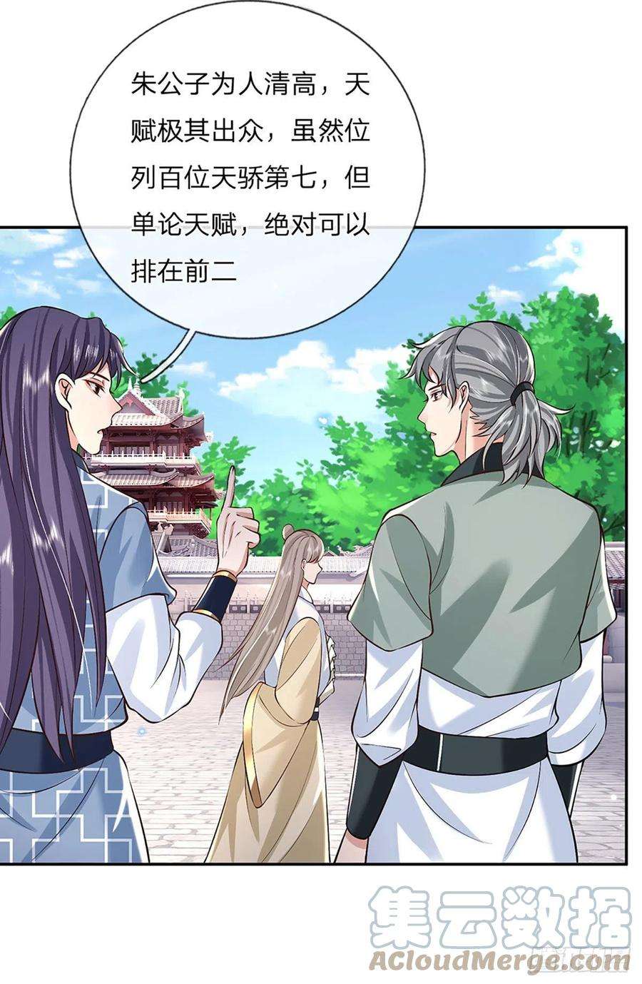 我从诸天万界归来85话 帝女之姿