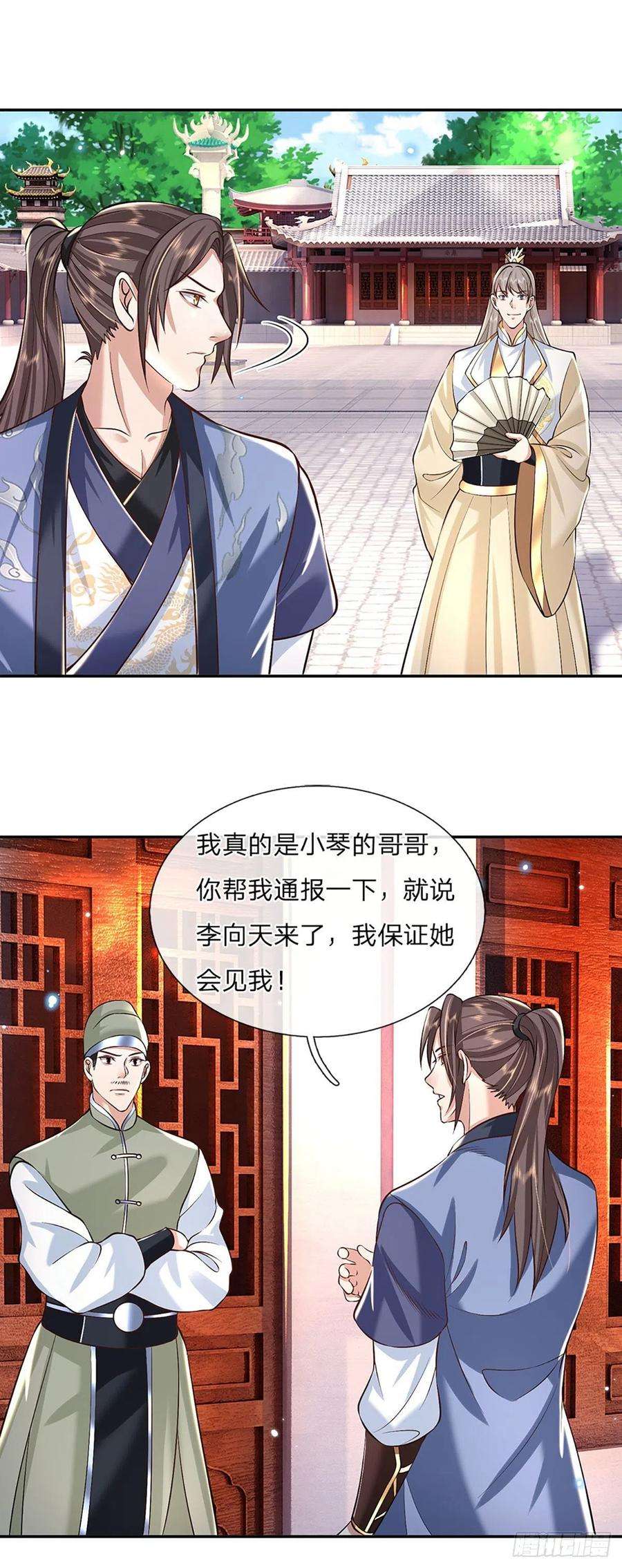 我从诸天万界归来85话 帝女之姿