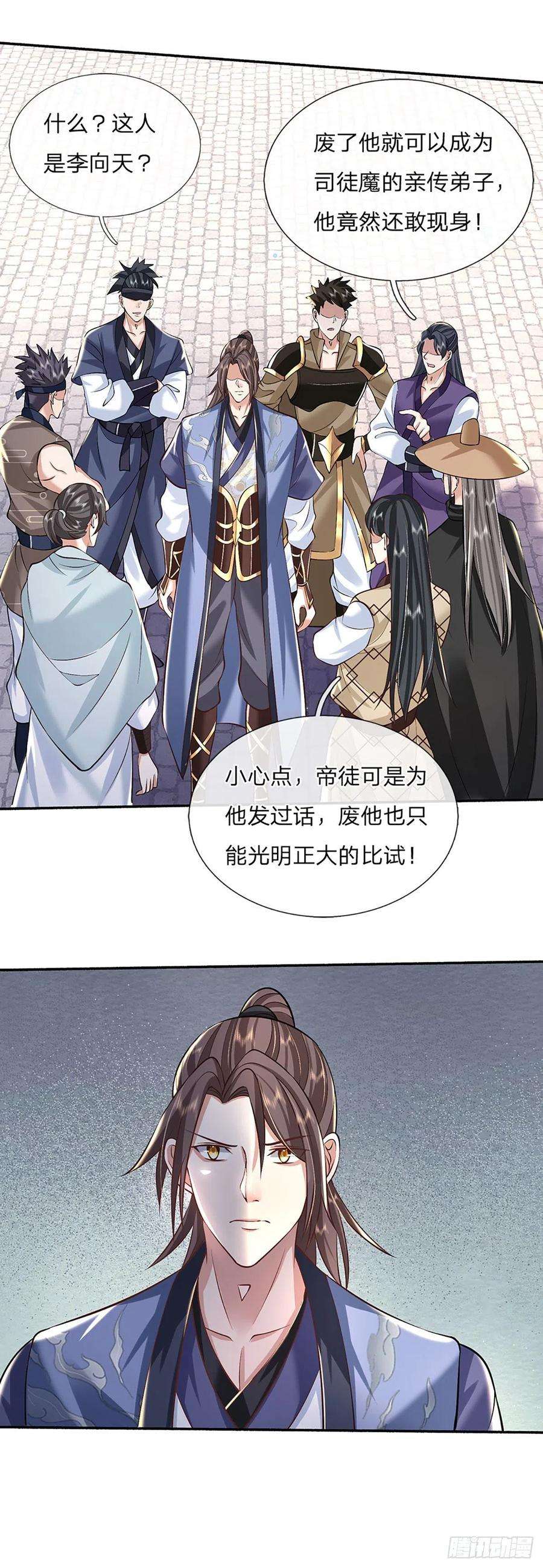 我从诸天万界归来85话 帝女之姿