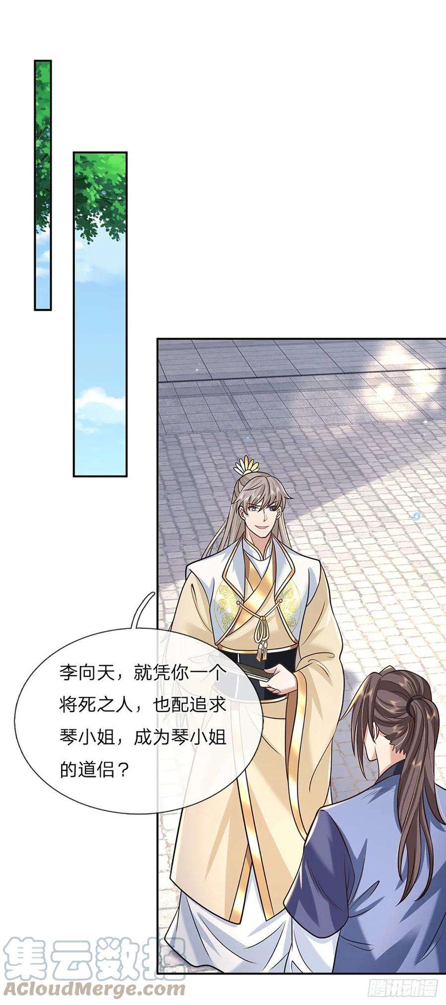 我从诸天万界归来85话 帝女之姿