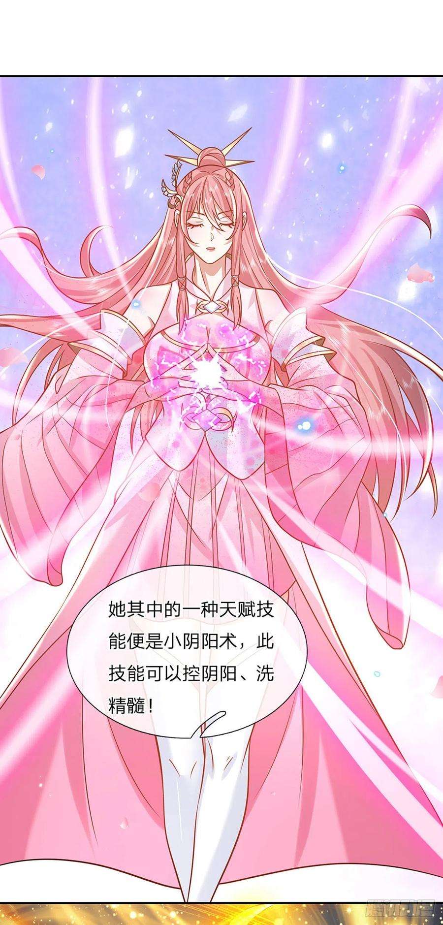 我从诸天万界归来85话 帝女之姿