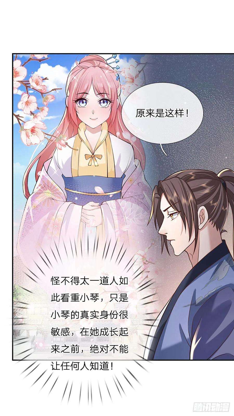 我从诸天万界归来85话 帝女之姿