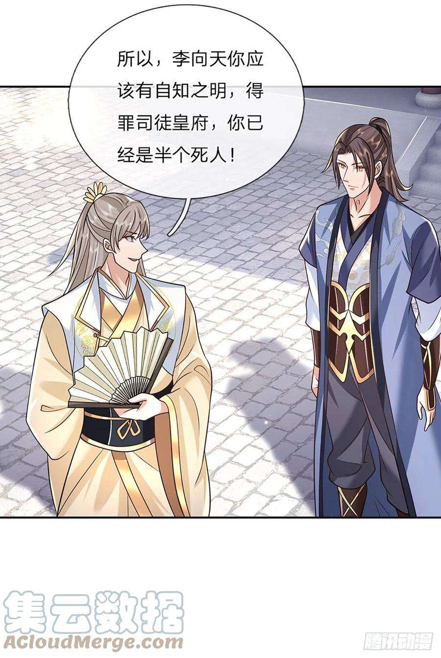 我从诸天万界归来85话 帝女之姿