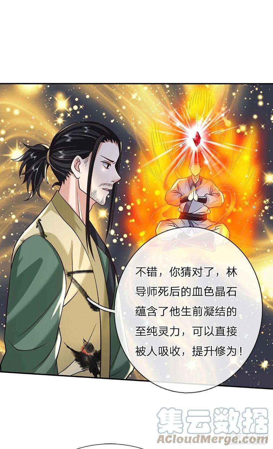 我从诸天万界归来88话 死对头——刀圣