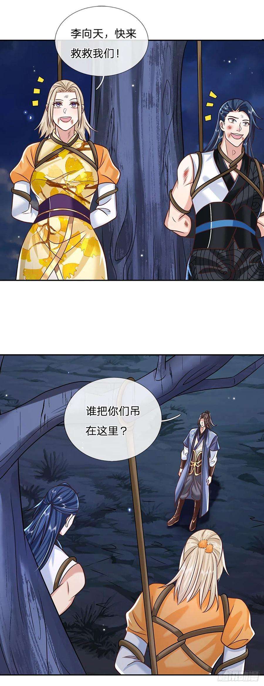 我从诸天万界归来93话 “钓鱼”陷阱