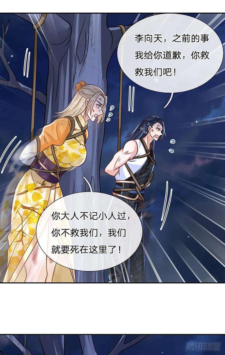 我从诸天万界归来93话 “钓鱼”陷阱