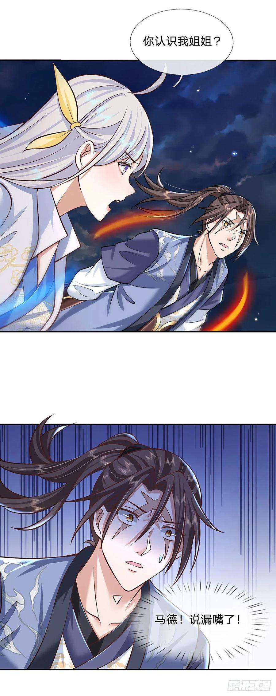 我从诸天万界归来98话 临时合作