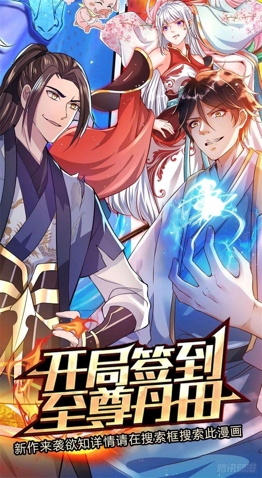 我从诸天万界归来109话 神秘院长