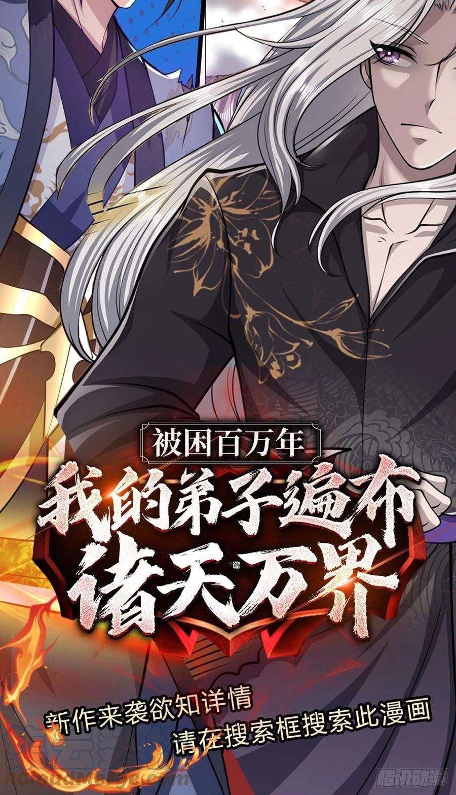 我从诸天万界归来111话 为什么是你？