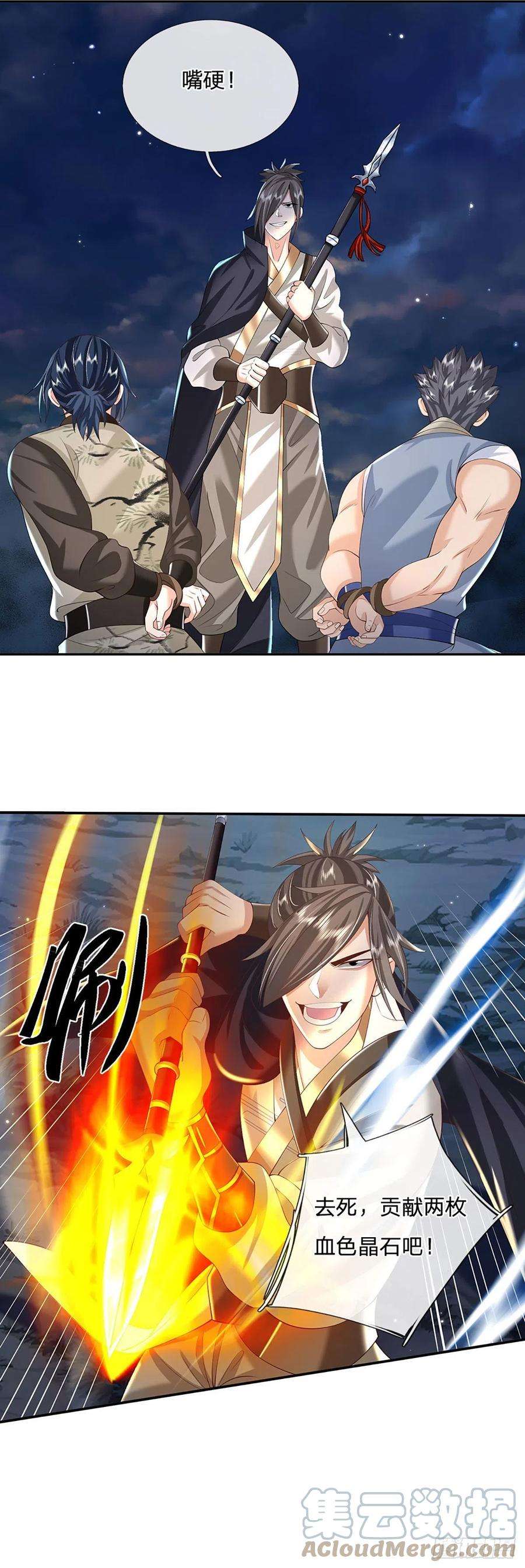 我从诸天万界归来112话 三枪王