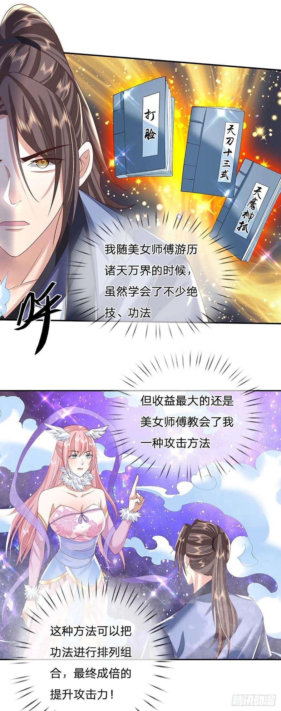 我从诸天万界归来117话 组合技