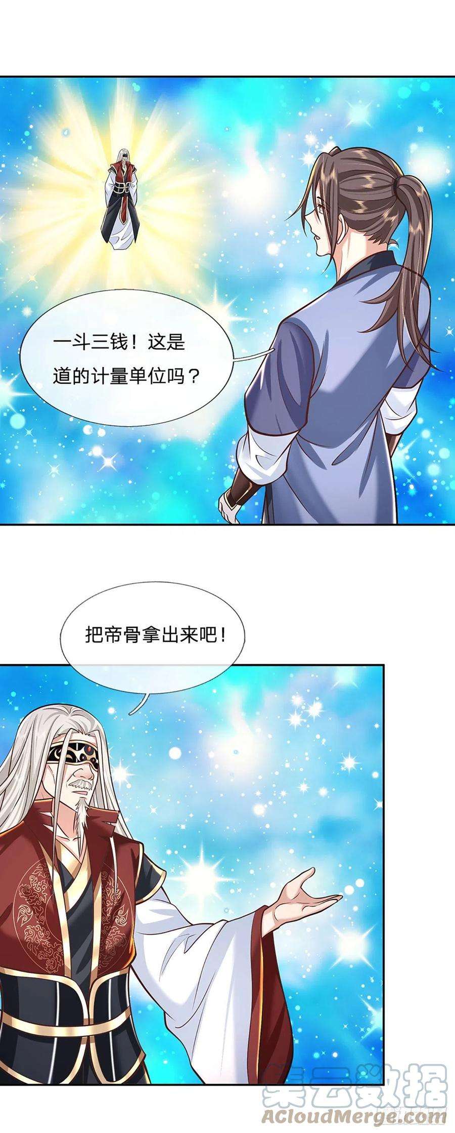 我从诸天万界归来119话 明帝之道