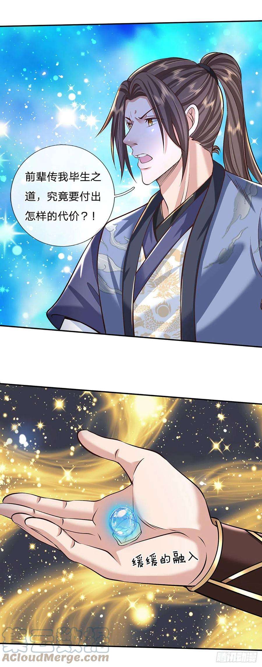 我从诸天万界归来119话 明帝之道