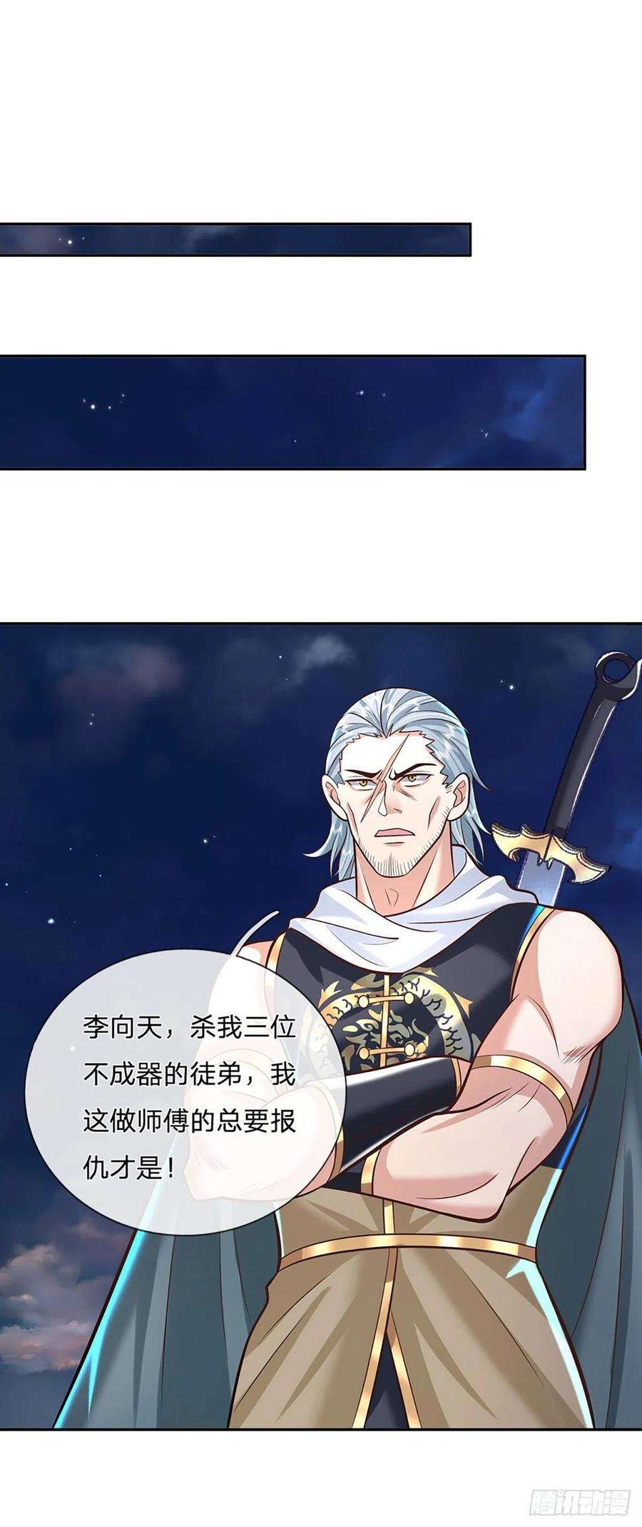 我从诸天万界归来125话 昔日剑神