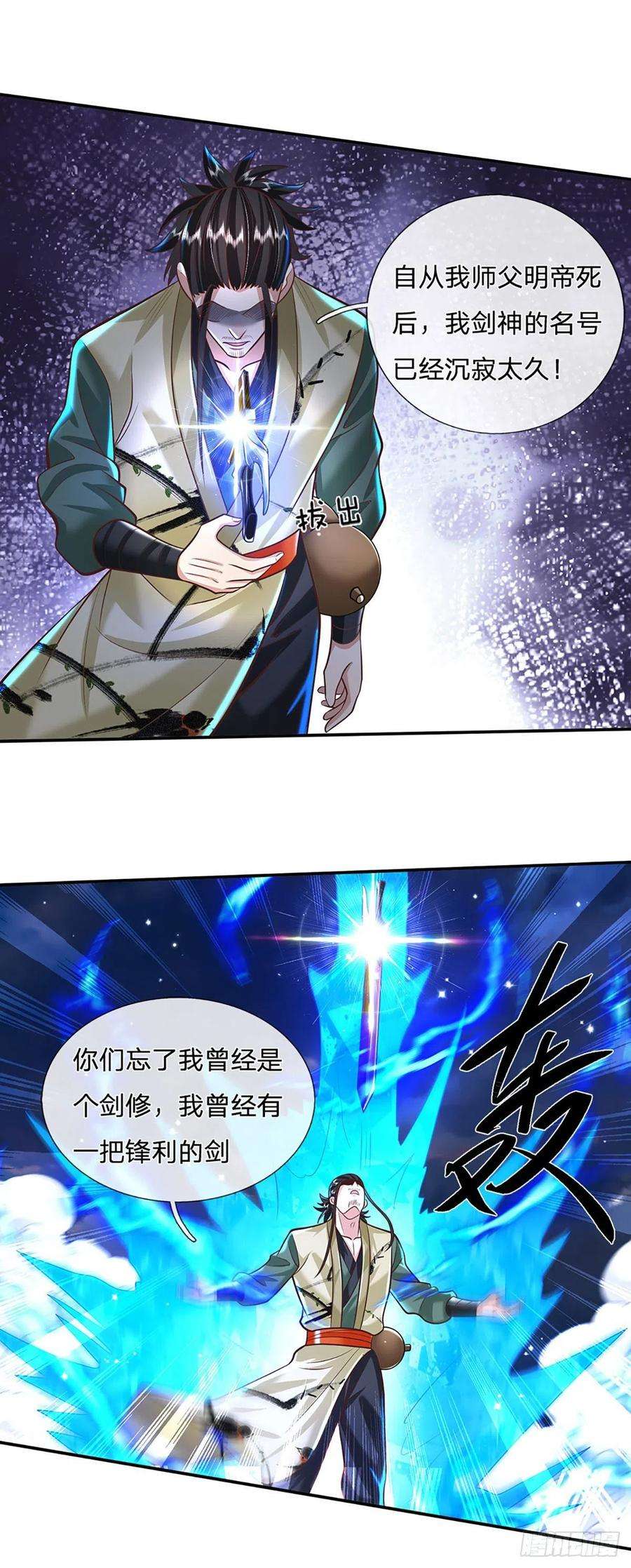 我从诸天万界归来125话 昔日剑神