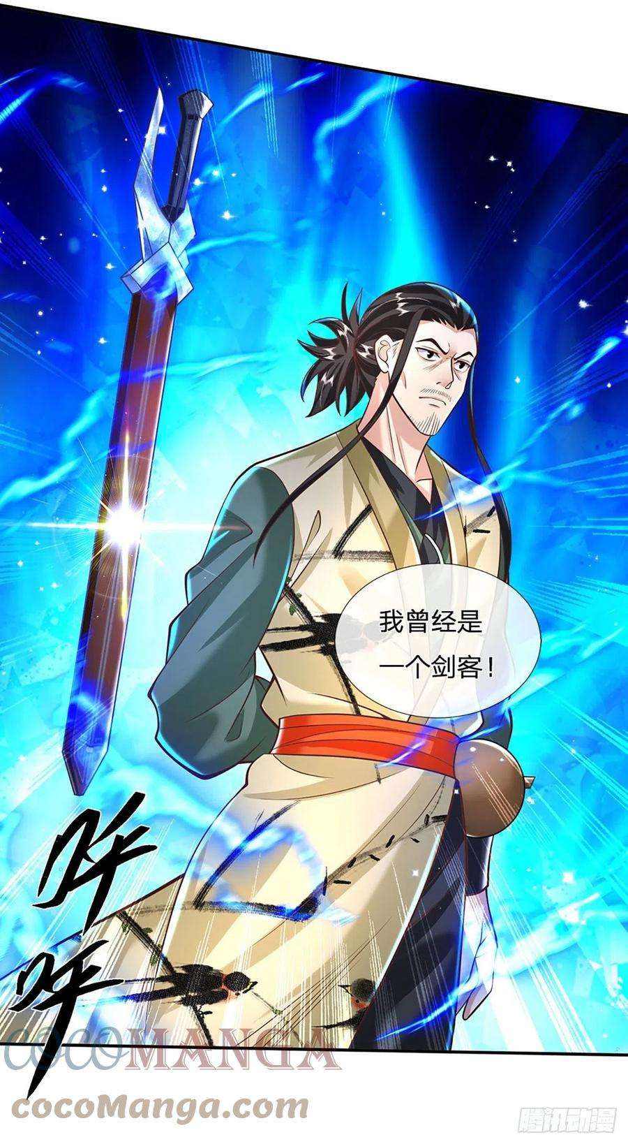 我从诸天万界归来125话 昔日剑神